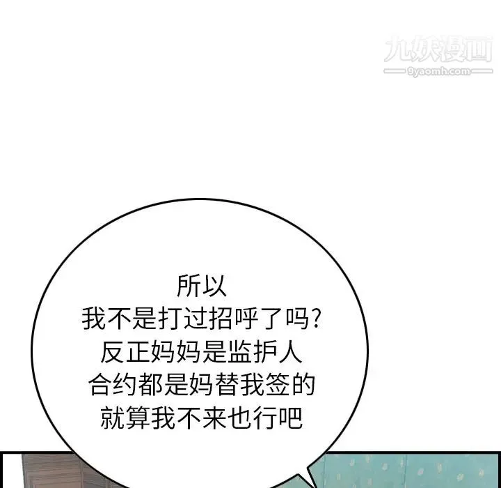 经纪人 - 第6话 - page 11