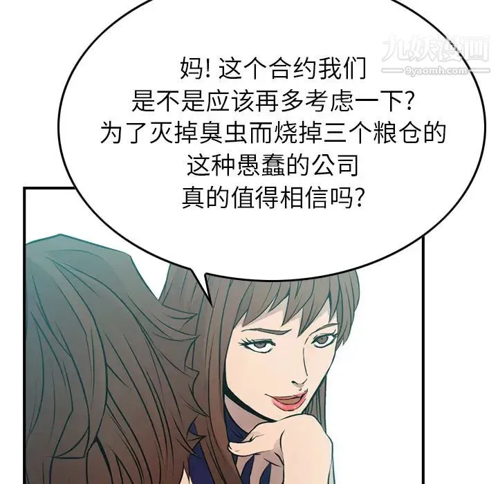 经纪人 - 第6话 - page 16
