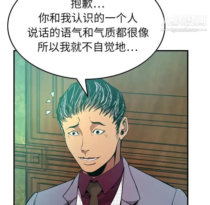 经纪人 - 第6话 - page 26