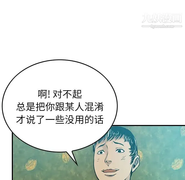 经纪人 - 第6话 - page 33