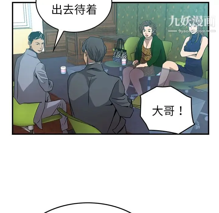 经纪人 - 第6话 - page 37