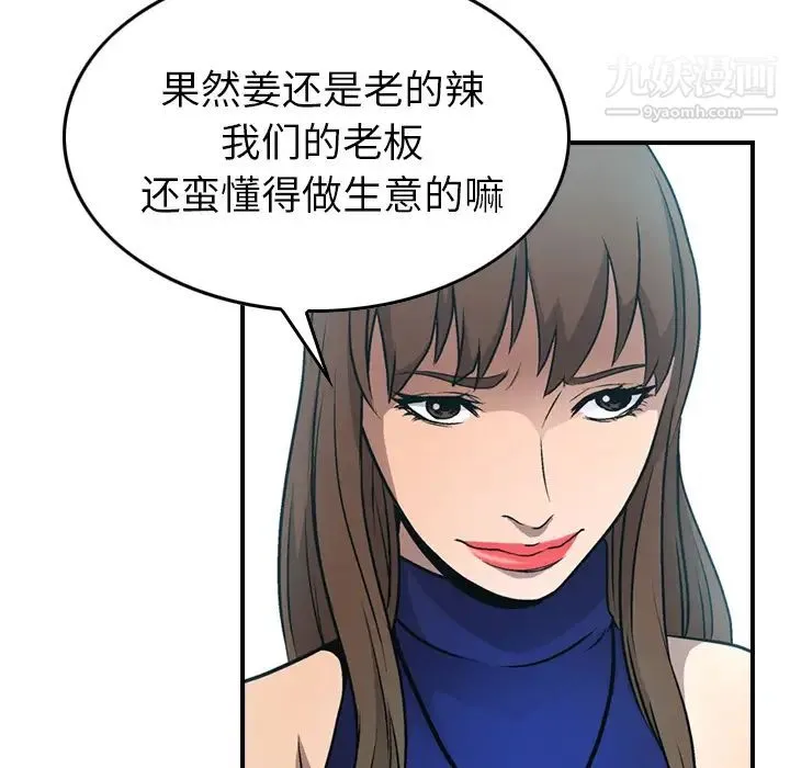 经纪人 - 第6话 - page 38