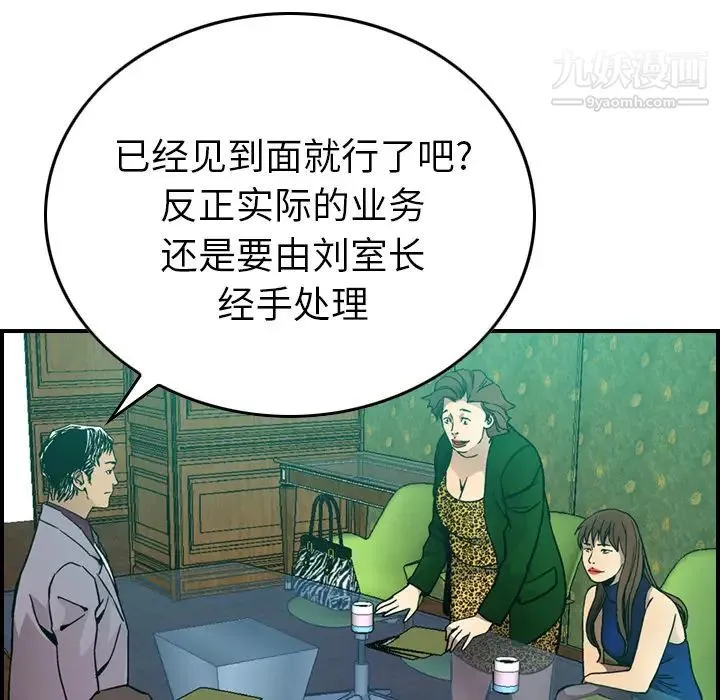 经纪人 - 第6话 - page 47