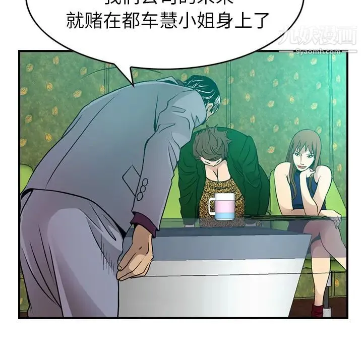经纪人 - 第6话 - page 49