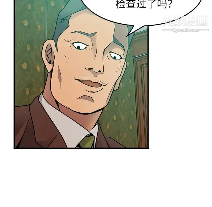 经纪人 - 第6话 - page 65