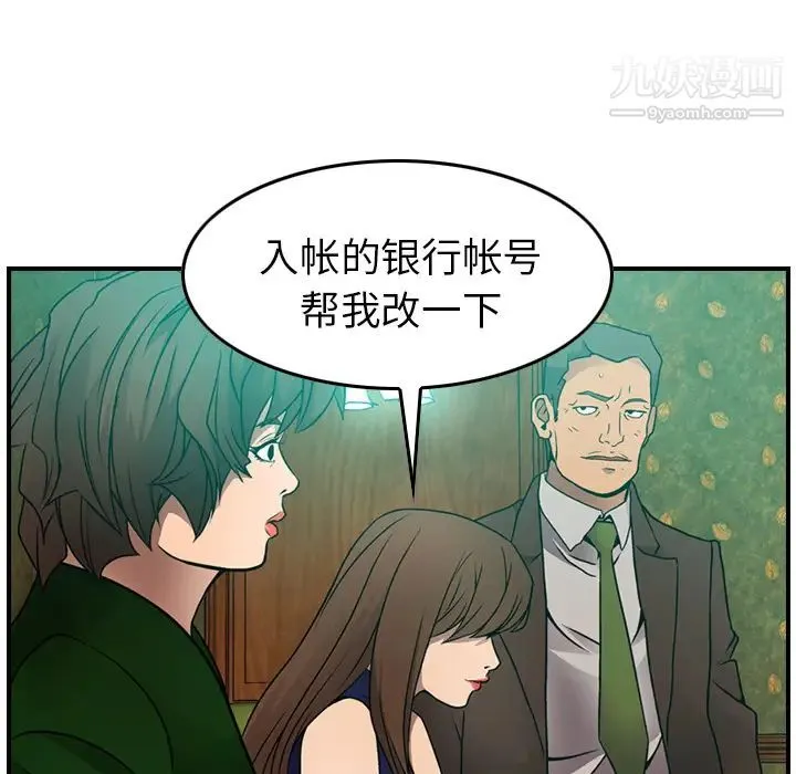 经纪人 - 第6话 - page 66