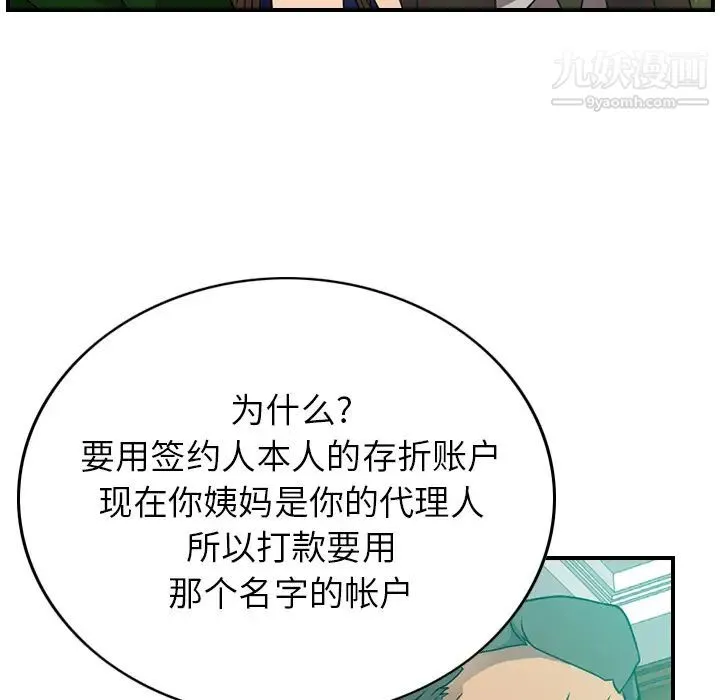 经纪人 - 第6话 - page 67