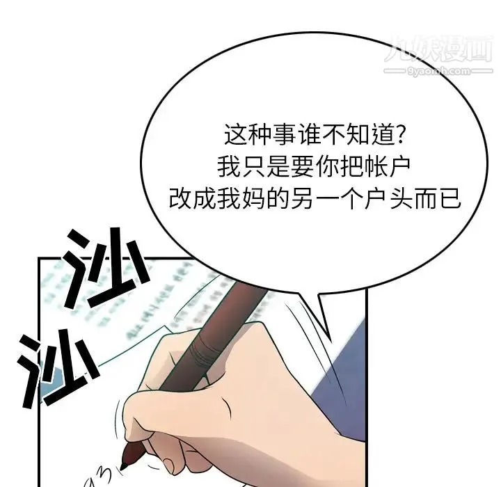 经纪人 - 第6话 - page 69