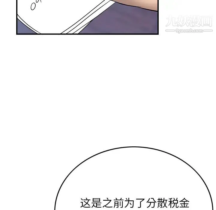 经纪人 - 第6话 - page 70