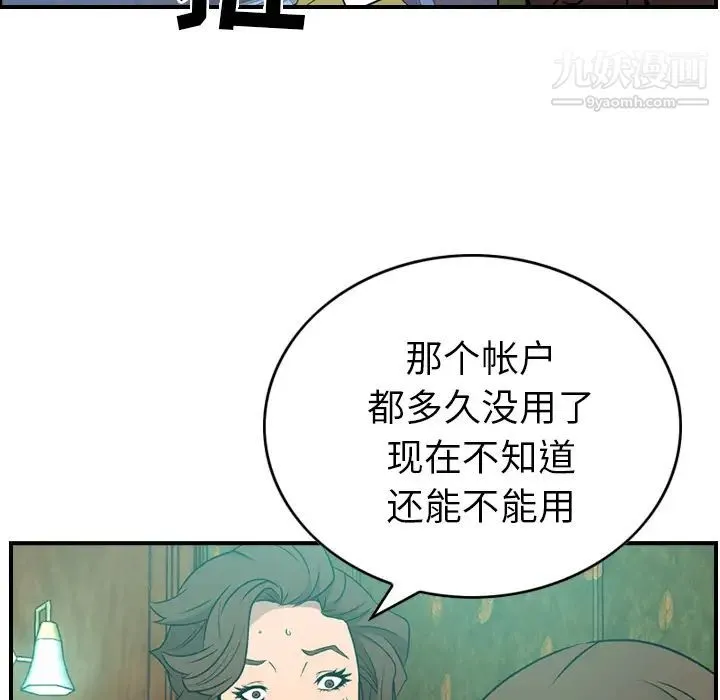 经纪人 - 第6话 - page 72