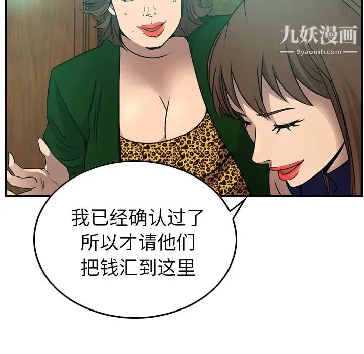 经纪人 - 第6话 - page 73