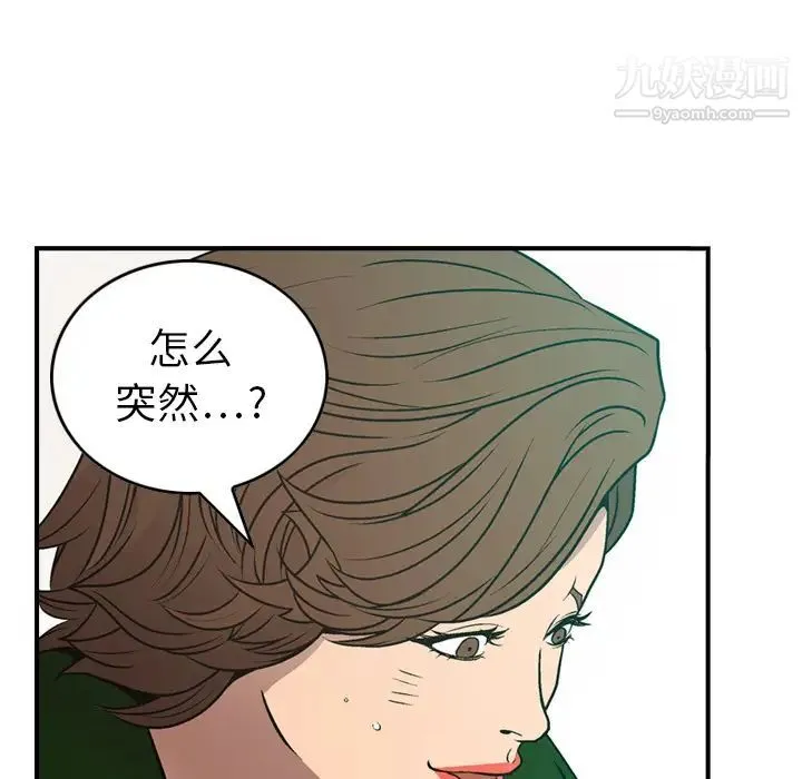 经纪人 - 第6话 - page 74