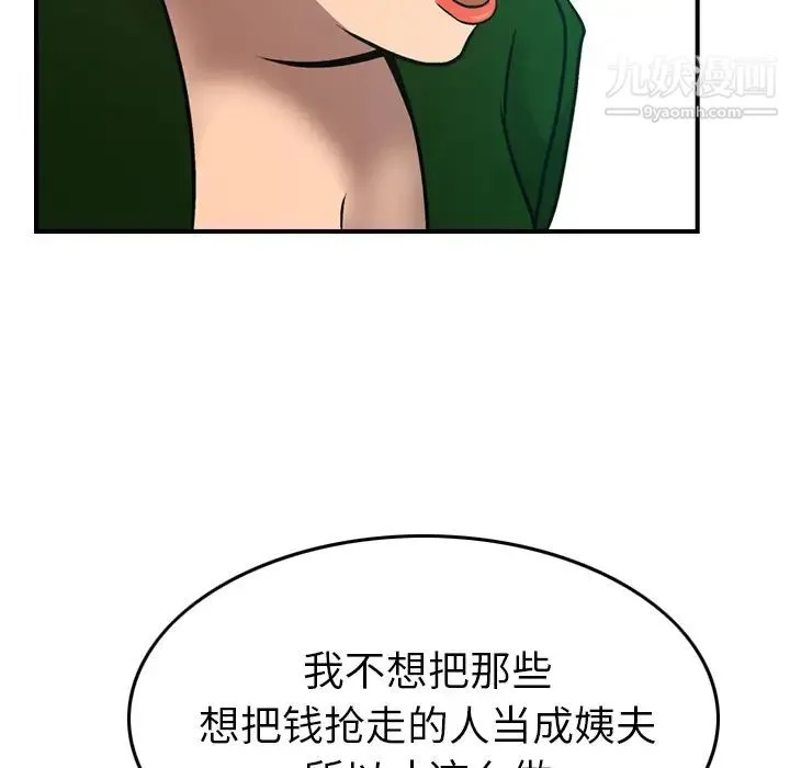经纪人 - 第6话 - page 75