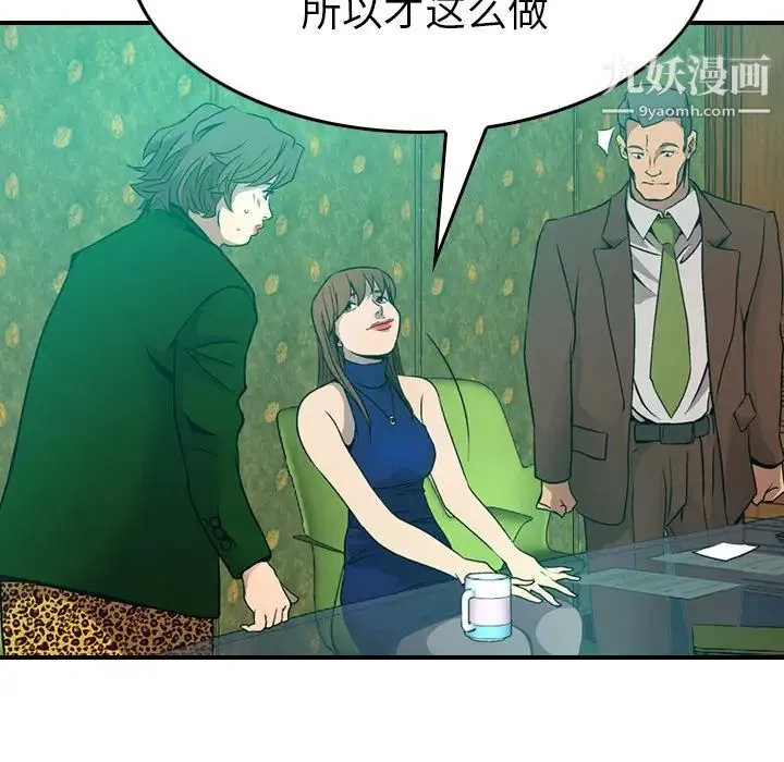 经纪人 - 第6话 - page 76