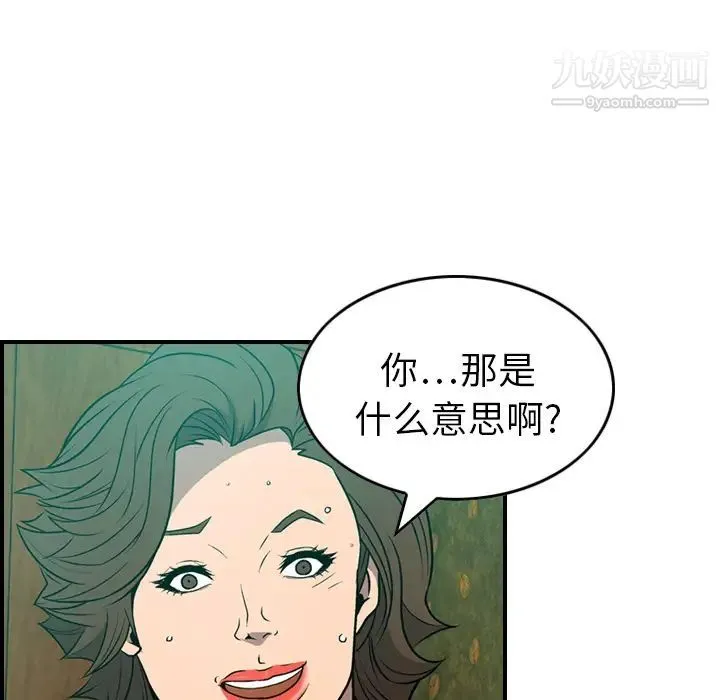 经纪人 - 第6话 - page 77