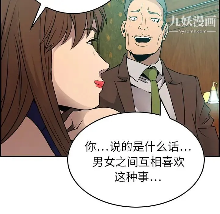 经纪人 - 第6话 - page 81
