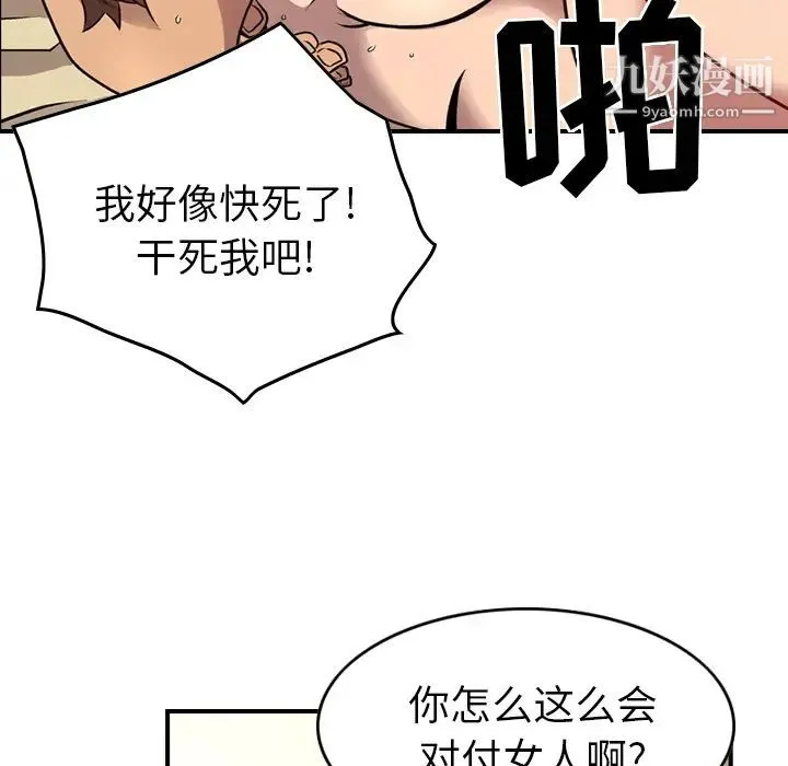 经纪人 - 第6话 - page 95