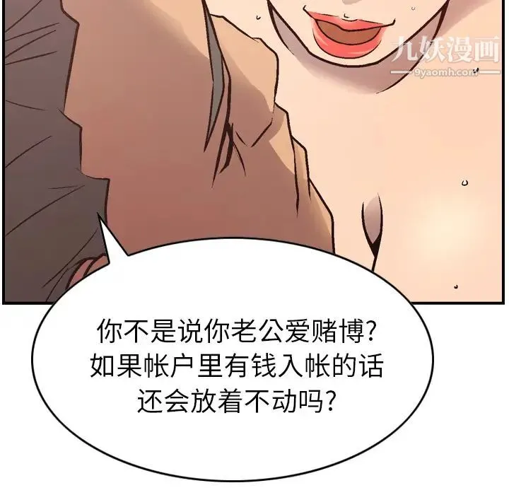 经纪人 - 第6话 - page 100