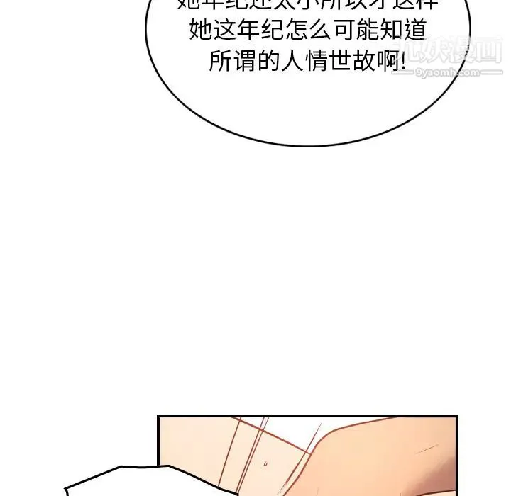 经纪人 - 第6话 - page 107