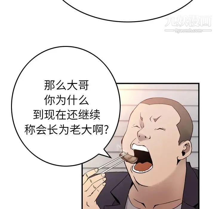经纪人 - 第6话 - page 116