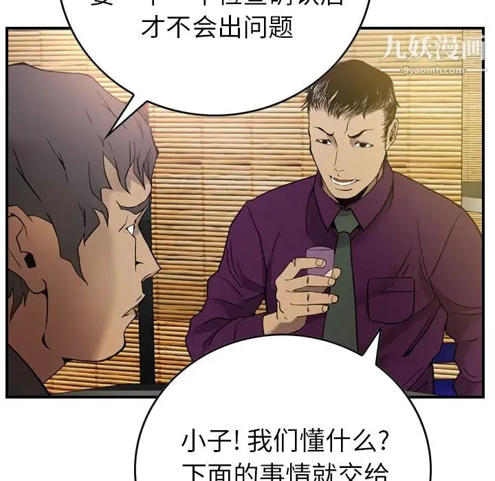 经纪人 - 第6话 - page 119