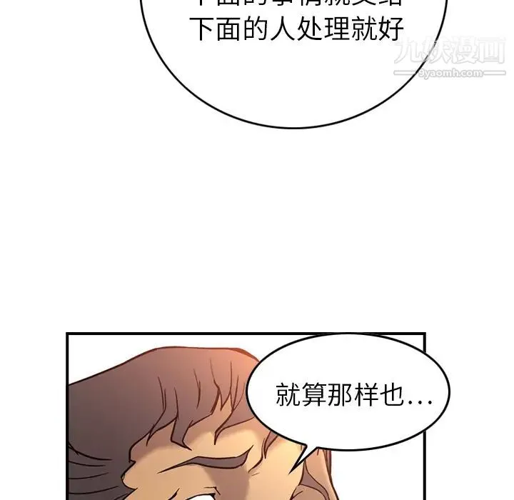 经纪人 - 第6话 - page 120