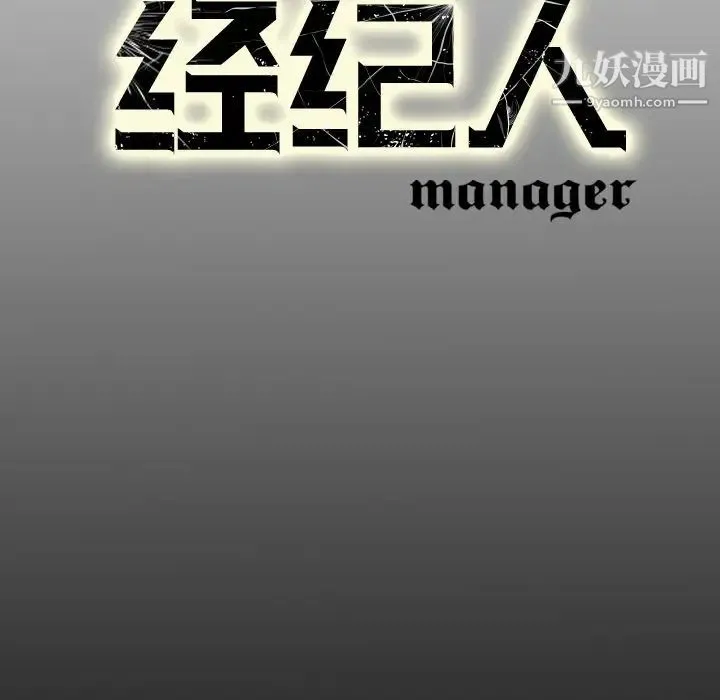 经纪人 - 第6话 - page 136