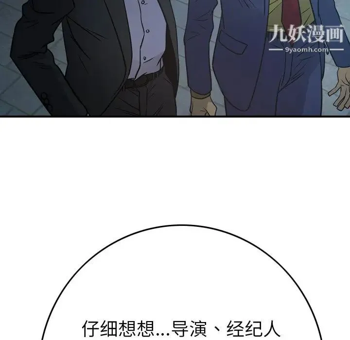 经纪人 - 第59话 - page 56