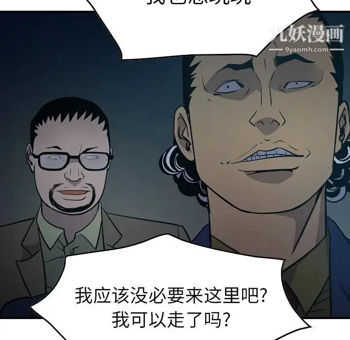 经纪人 - 第59话 - page 63