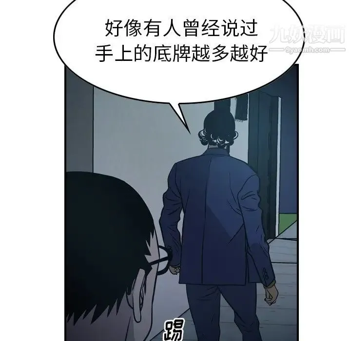 经纪人 - 第59话 - page 73