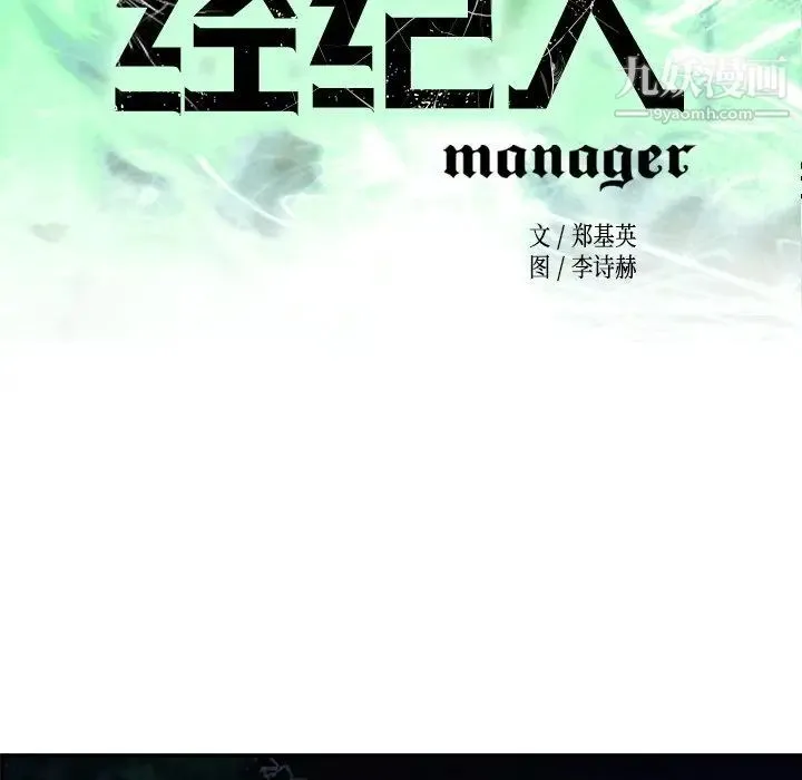 经纪人 - 第57话 - page 13