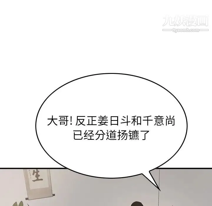 经纪人 - 第57话 - page 70