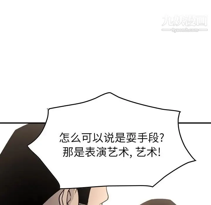 经纪人 - 第57话 - page 74