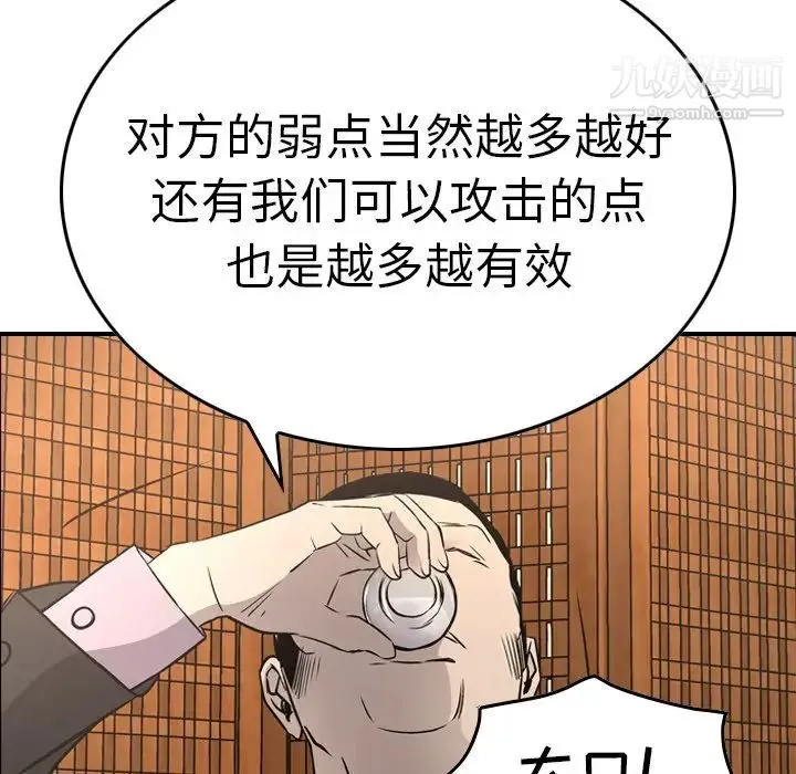 经纪人 - 第57话 - page 76