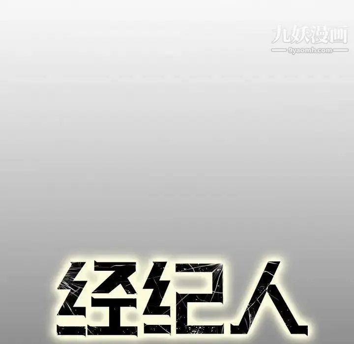 经纪人 - 第57话 - page 136