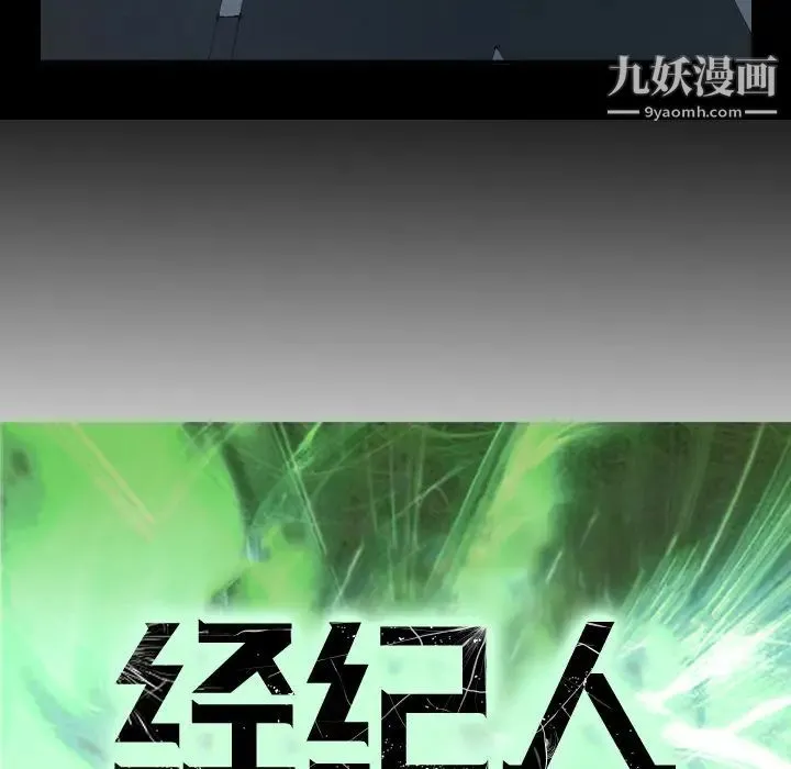 经纪人 - 第19话 - page 10