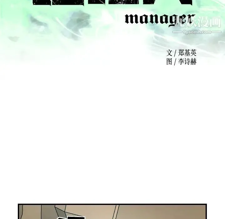 经纪人 - 第19话 - page 11