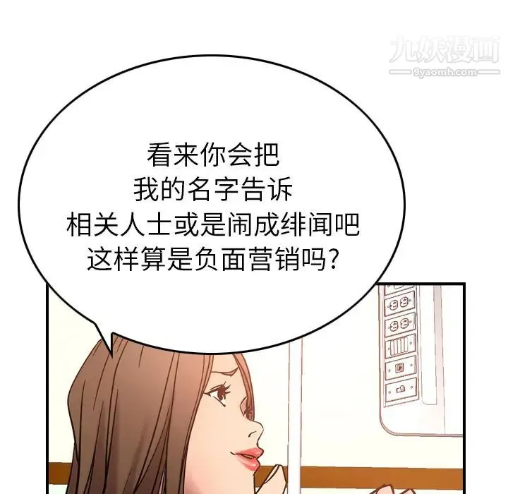 经纪人 - 第19话 - page 107
