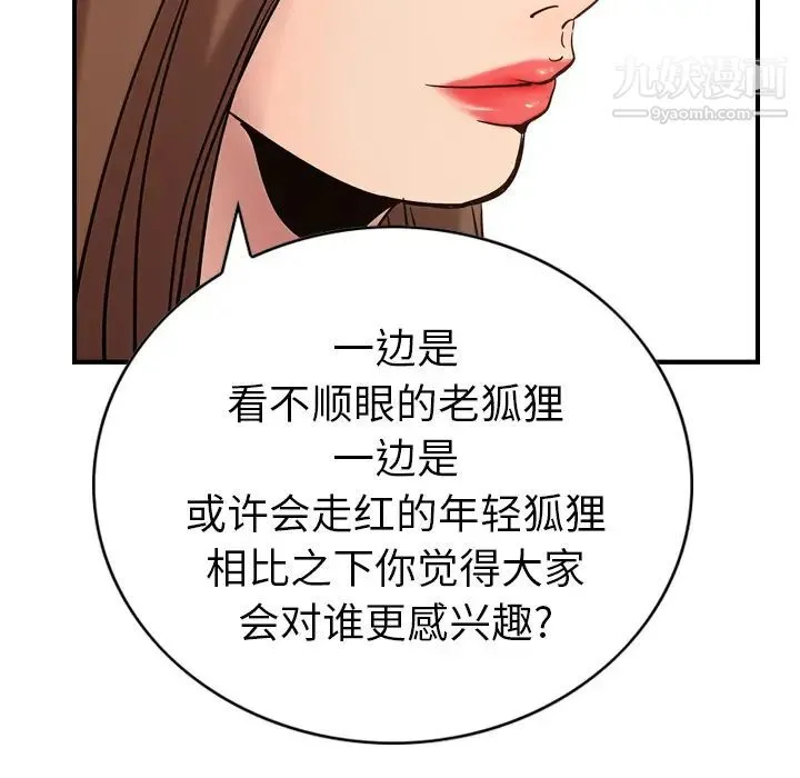 经纪人 - 第19话 - page 110