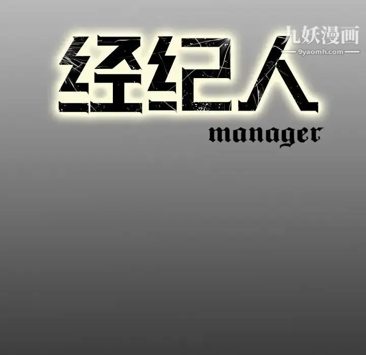 经纪人 - 第19话 - page 139