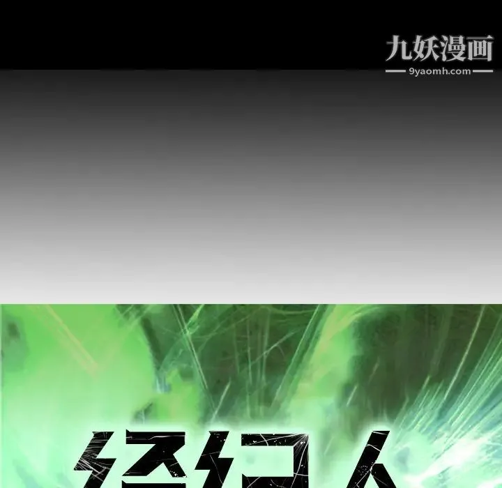 经纪人 - 第15话 - page 9