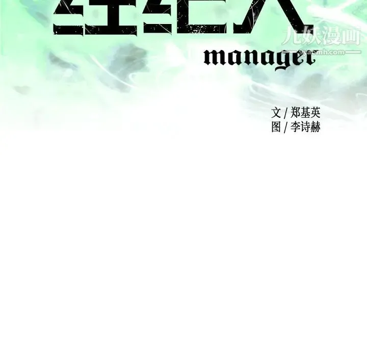 经纪人 - 第15话 - page 10