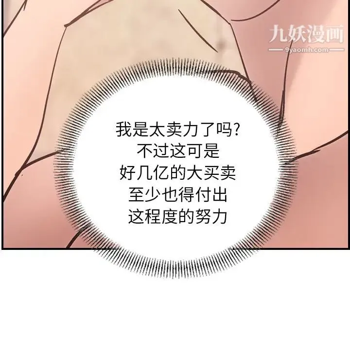 经纪人 - 第15话 - page 55