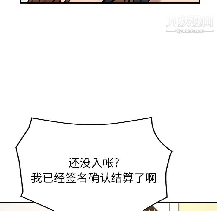 经纪人 - 第15话 - page 112