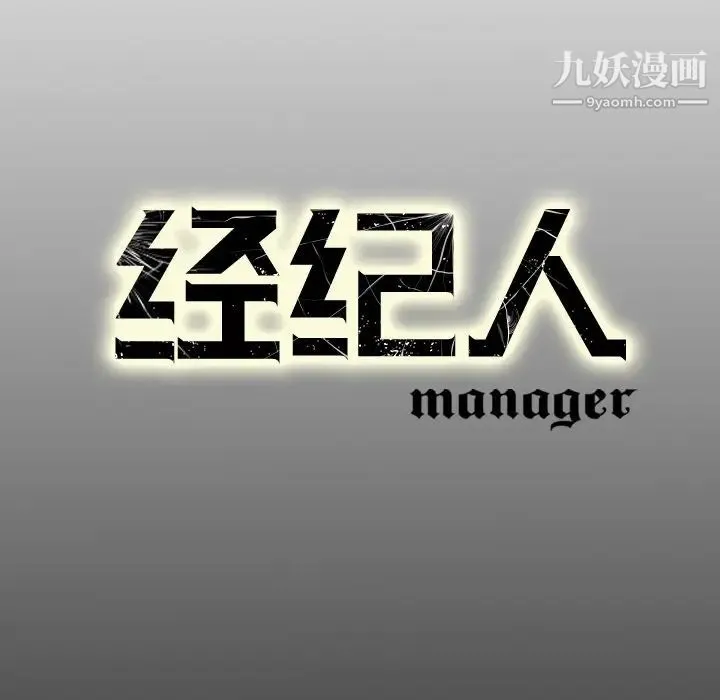 经纪人 - 第15话 - page 115