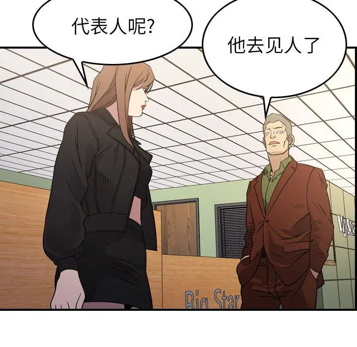 经纪人 - 第88话 - page 18