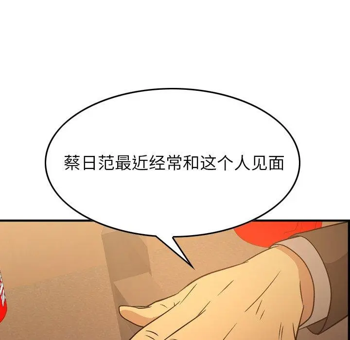 经纪人 - 第88话 - page 40