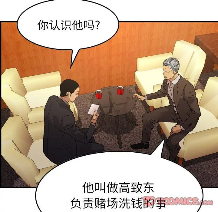 经纪人 - 第88话 - page 44