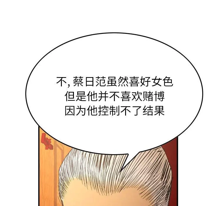 经纪人 - 第88话 - page 47