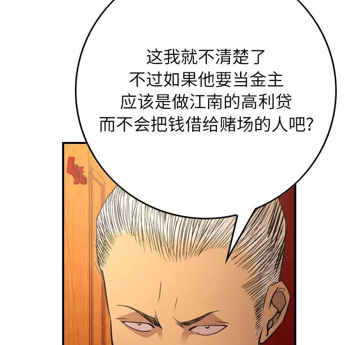 经纪人 - 第88话 - page 51